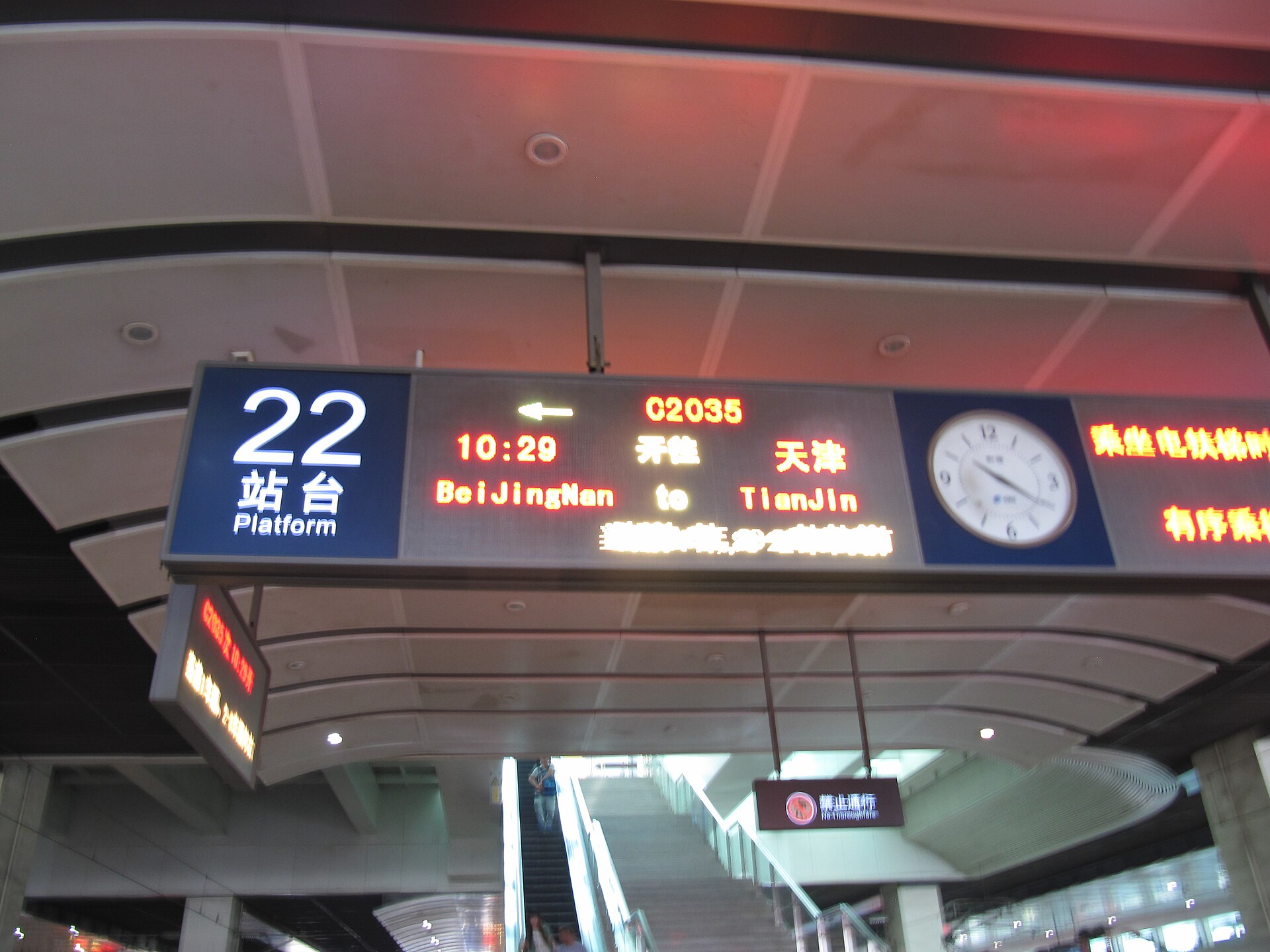 Platform sign for high-speed train C2035 from Beijing South railway station to Tianjin.