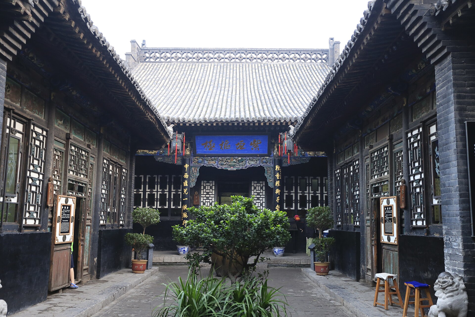A traditional courtyard at the former Rishengchang site in Pingyao displays the Chinese plaque '紫垣枢极'.